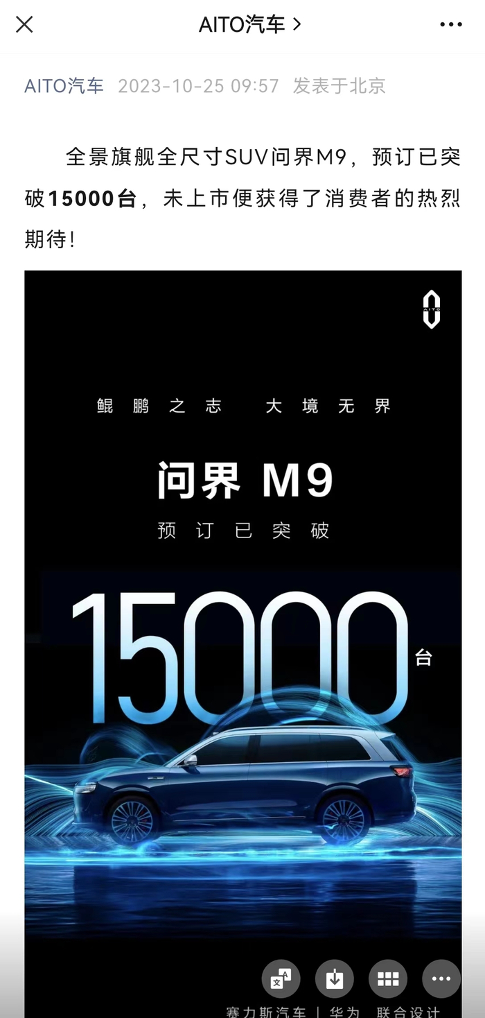 图片来源：AITO汽车官方微博