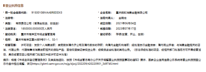 图片来源：国家企业信用信息公示系统