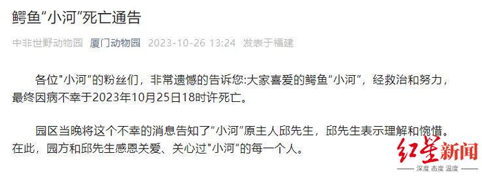 ▲厦门中非世野野生动物园相关通告截图