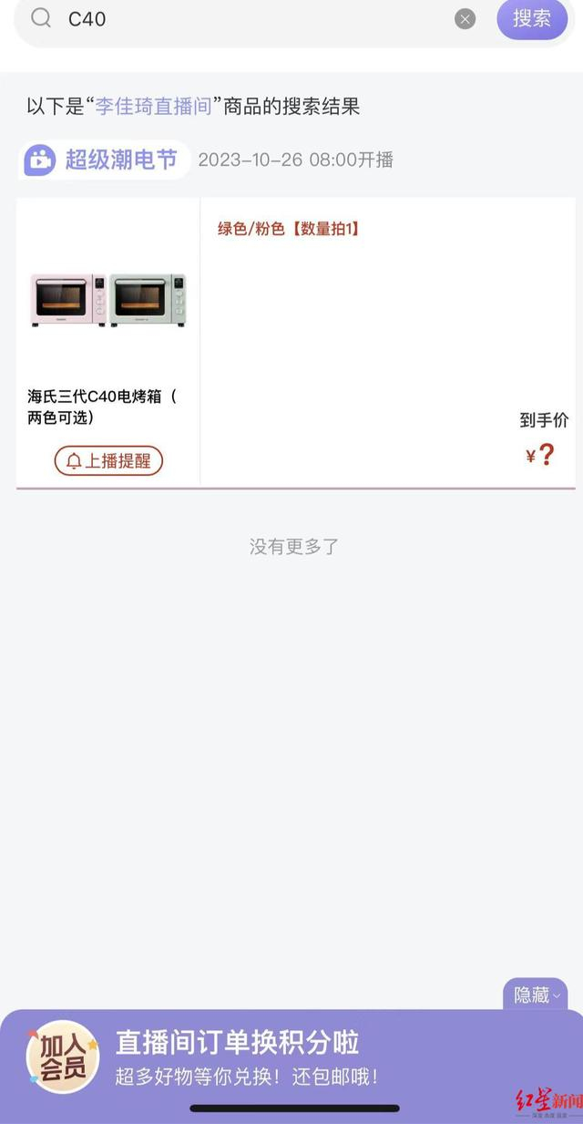 ▲26日上午10时许，记者在李佳琦公众号的“双十一攻略文档”中发现，该产品又出现了