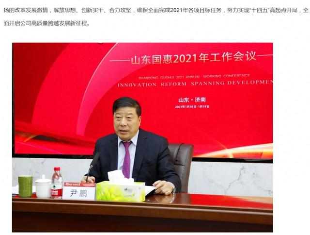 图片来源：山东国惠网站截图