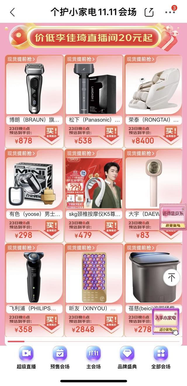 京东家电家居直播间截图