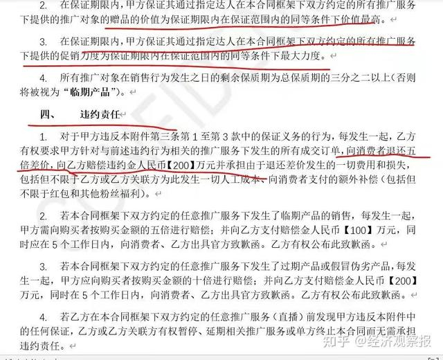▲据媒体报道，有内部人士网络曝光了一份据称是美One与品牌商的合同
