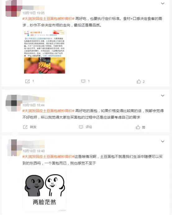 网友对土豆面包走红的讨论。 平台截图