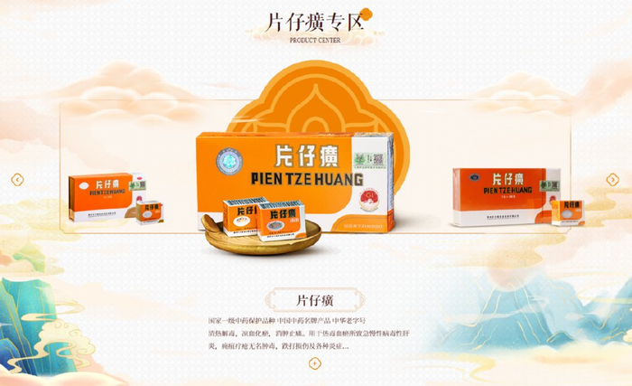 图源：片仔癀官网