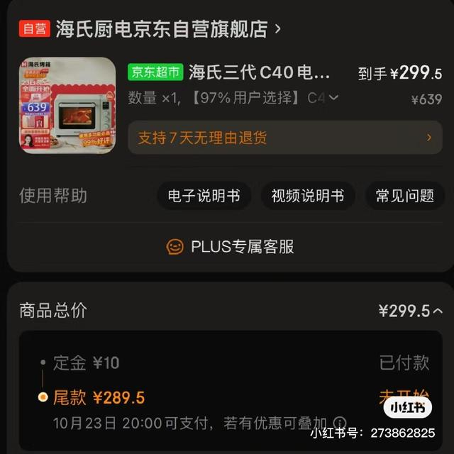 ▲此前在京东另一自营渠道，同款产品从促销价639元/台一度降至299.5元/台