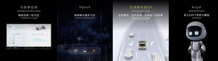全新一代智能座舱系统——XOS 天玑