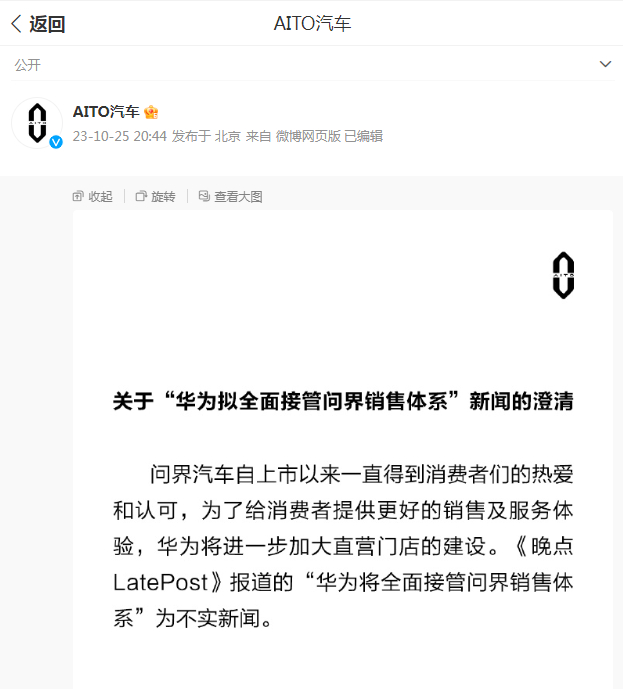 图片来源：AITO汽车官方微博