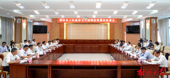 市政府与广西北部湾投资集团举行座谈会。陈凡 摄