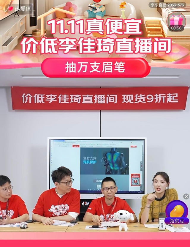 京东家电家居直播间截图