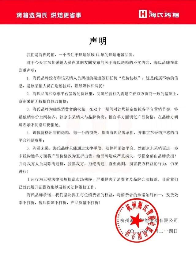 ▲海氏声明
