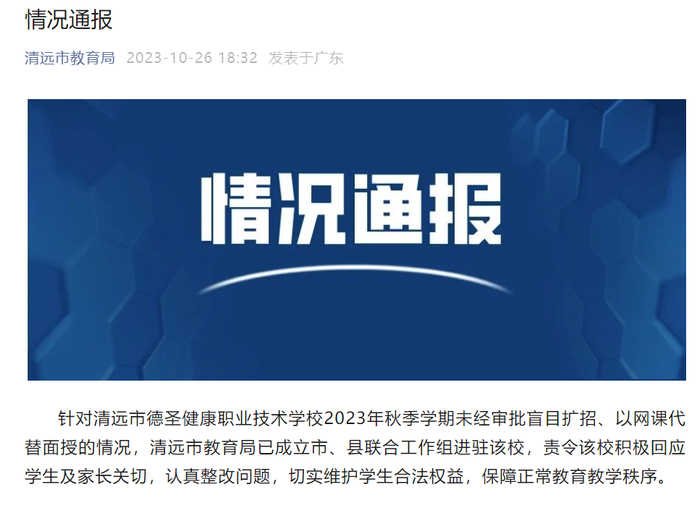 广东一学校700多新生集体退学!官方通报_手机新浪网