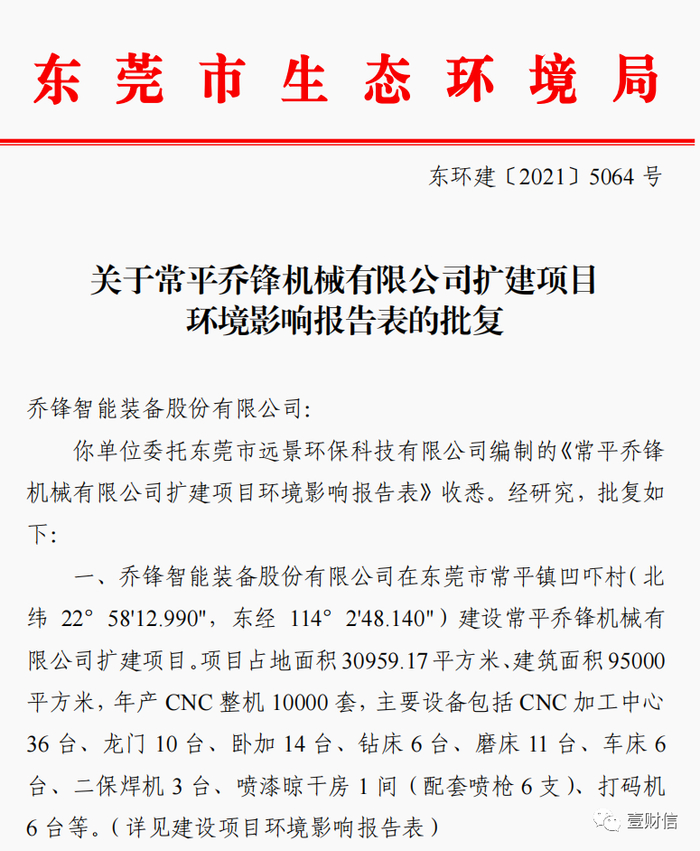 （截图来自环评批复）