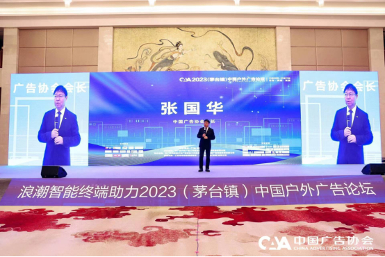 中国广告协会会长张国华作主旨演讲
