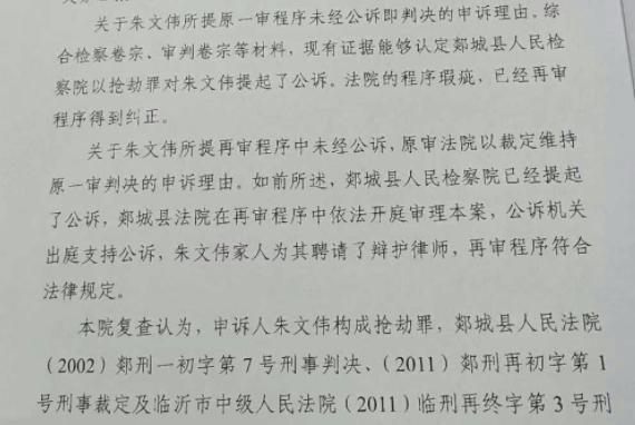 ▲临沂市人民检察院《刑事申诉结果通知书》截图