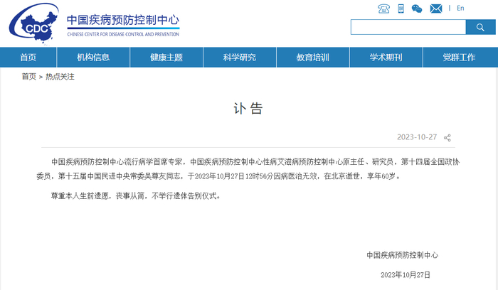 图片来源：中国疾控中心官网