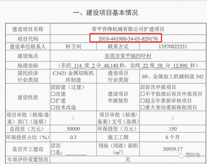 （截图来自扩建项目环评文件）