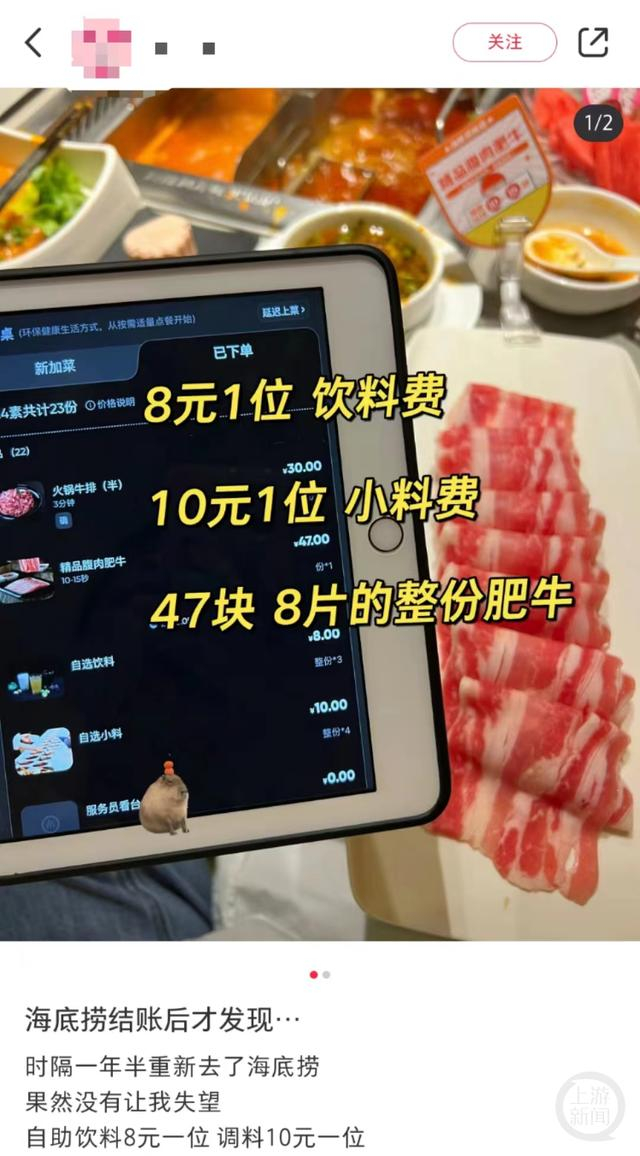 网友吐槽海底捞越来越贵。平台截图