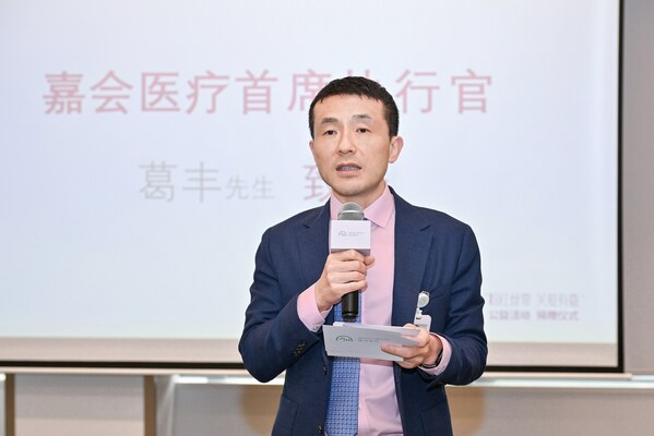 嘉会医疗首席执行官葛丰现场致辞