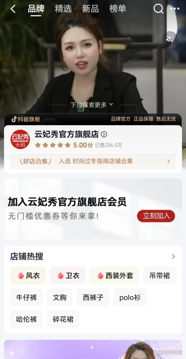 【图说:云妃秀抖音官方旗舰店】