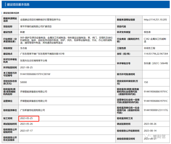 （截图来自广州绿网环境保护服务中心）
