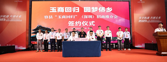 图为容县“玉商回归”（深圳）招商推介会签约仪式现场。玉林市委宣传部供图