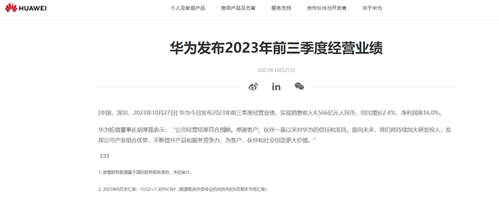 图源：华为官网