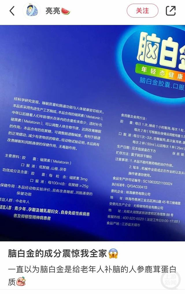 网友爆料脑白金胶囊主要原料为褪黑素。受访者供图 