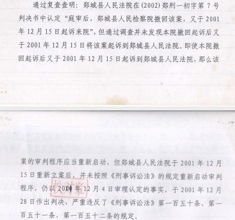 ▲郯城县人民检察院《刑事申诉复查通知书》截图