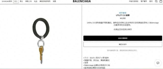 ▲截图来源：巴黎世家官网