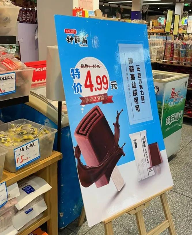 超市里特价出售的钟薛高&nbsp;图源：小红书