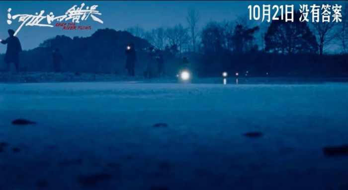《河边的错误》预告片截图