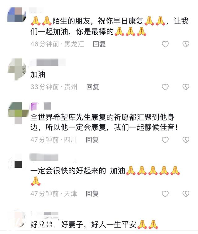 网友们纷纷为库学辉送上祝福。（视频评论区截图）