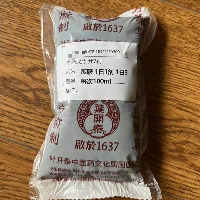 叶开泰国医堂汉口馆为老人煎好的中药。图片来源：受访者供图