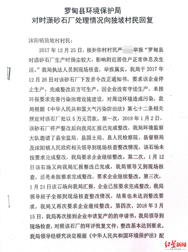 ▲涉事砂石厂被环保部门多次责令停产整改