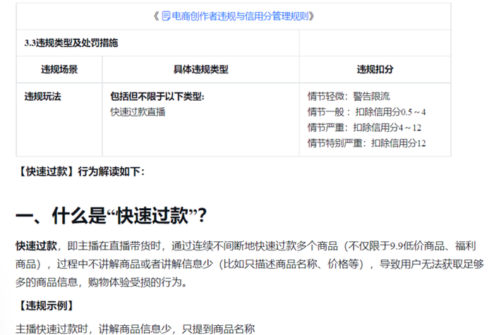 来源：抖音规则中心