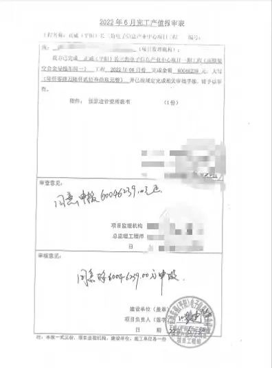 2022年6月完工产值报审表