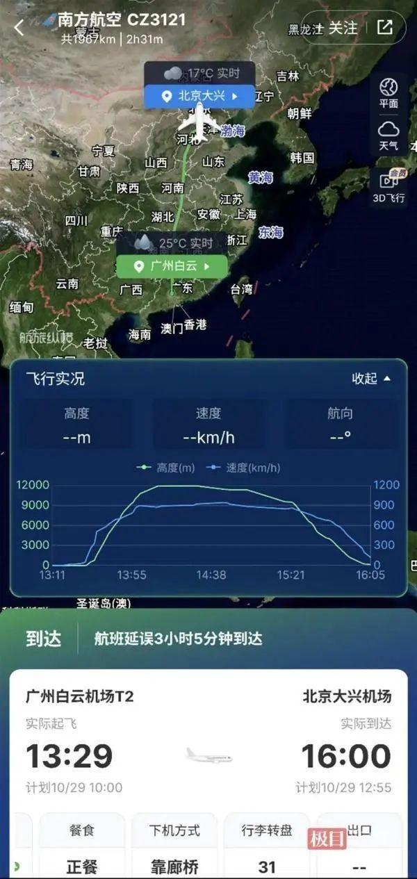 涉事航班起降落信息（图源：航旅纵横APP）
