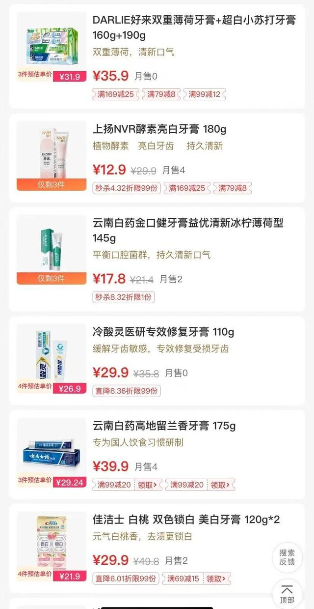 京东到家搜索牙膏的截图