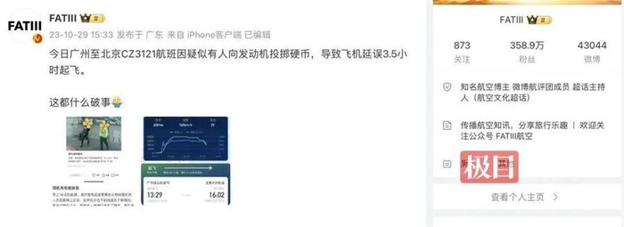 知名航空博主爆料（图源：网络）