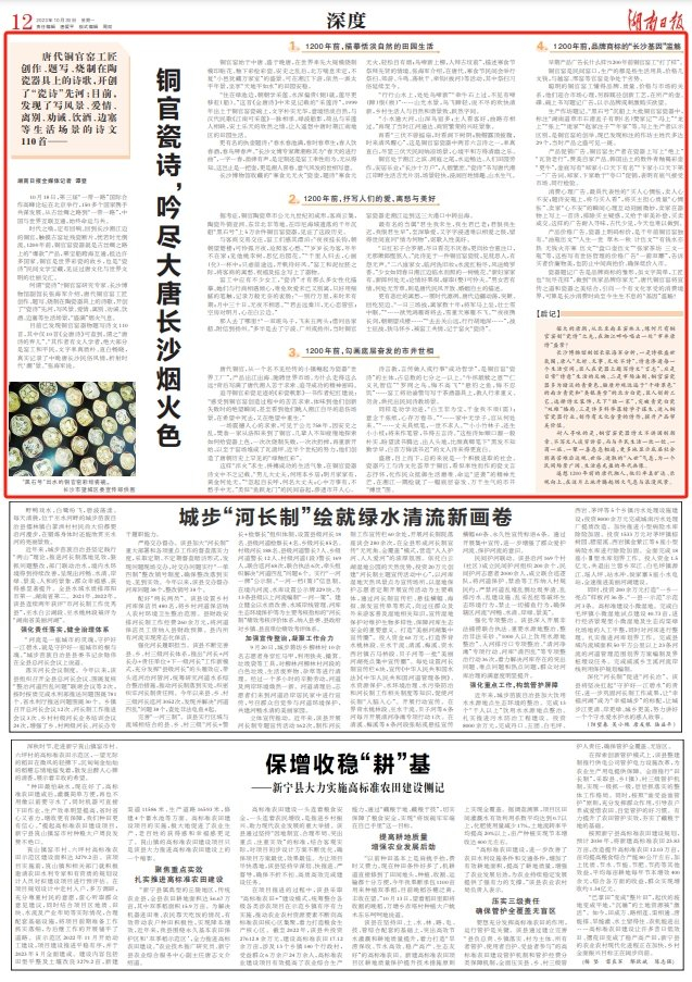 刊载于《湖南日报》2023年10月30日12版