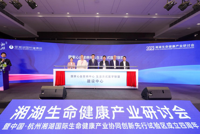 御湘湖国际健康城获评国家心血管病中心生活方式医学联盟建设中心