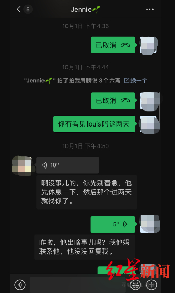 ▲强先生提供的和叶某的聊天记录