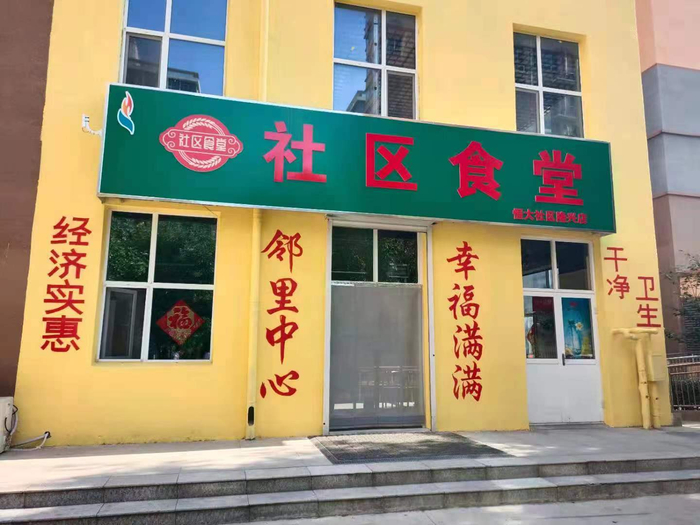 图为老旧小区增设社区食堂。张占祥 摄