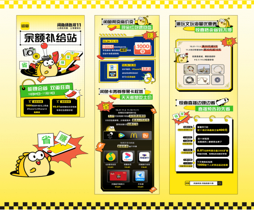 （一图了解闲鱼双11省赚玩法）