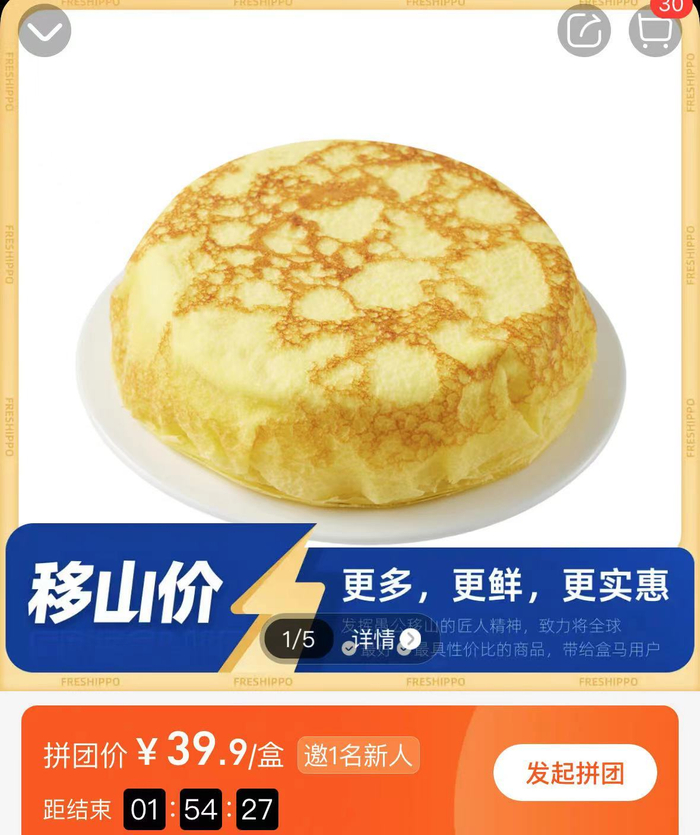 “移山价”榴莲千层 图片来源：盒马APP