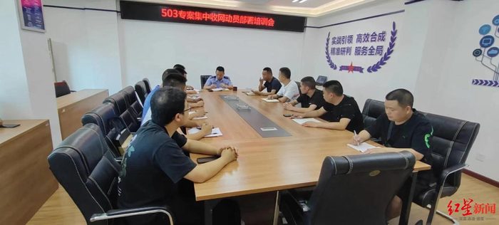 ▲专案收网动员部署培训会