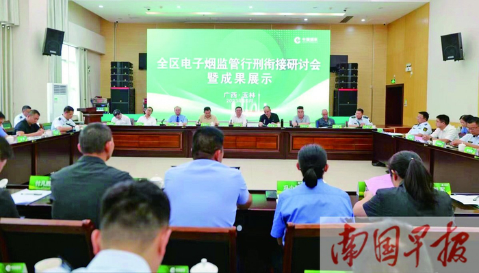全区电子烟监管行刑衔接研讨会暨成果展示会议现场。 主办方供图