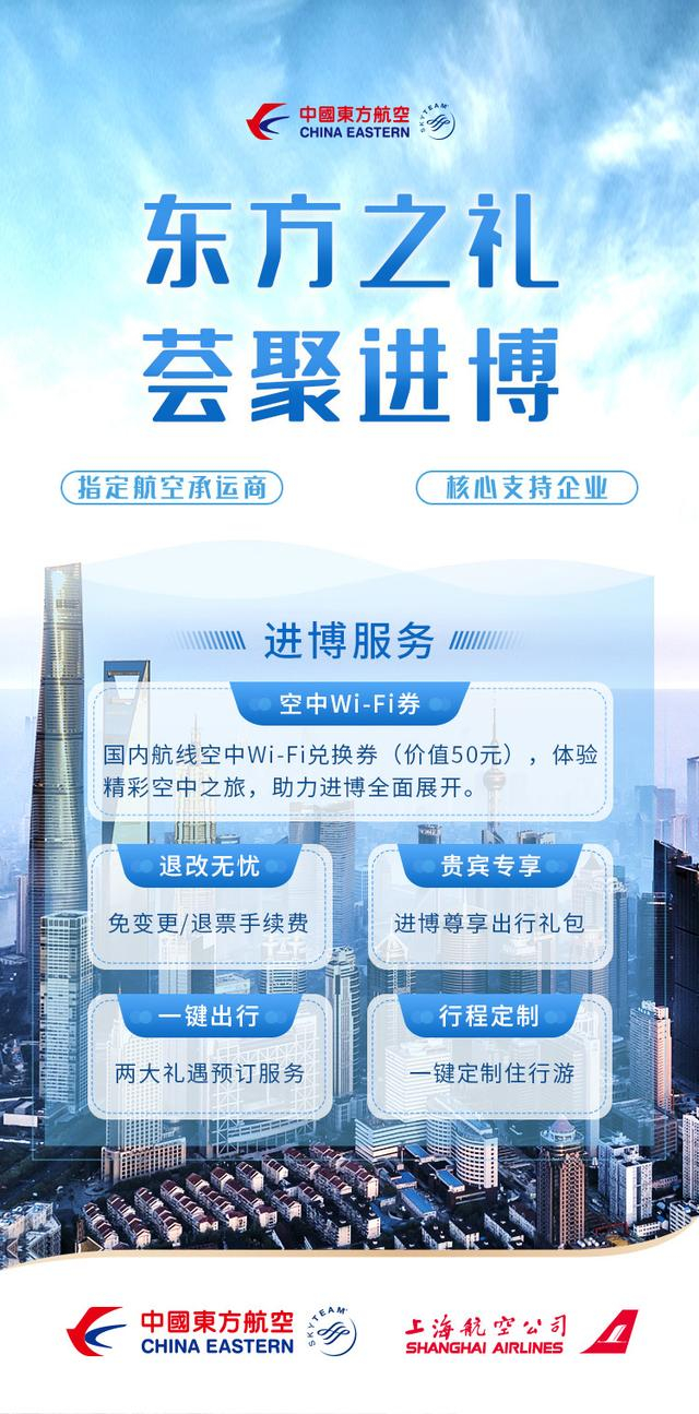 栏目主编：崔家琛 文字编辑：王成浩 题图来源：东航电商 图片来源：东航电商 