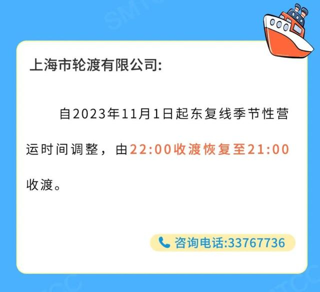 来源：市轮渡有限公司